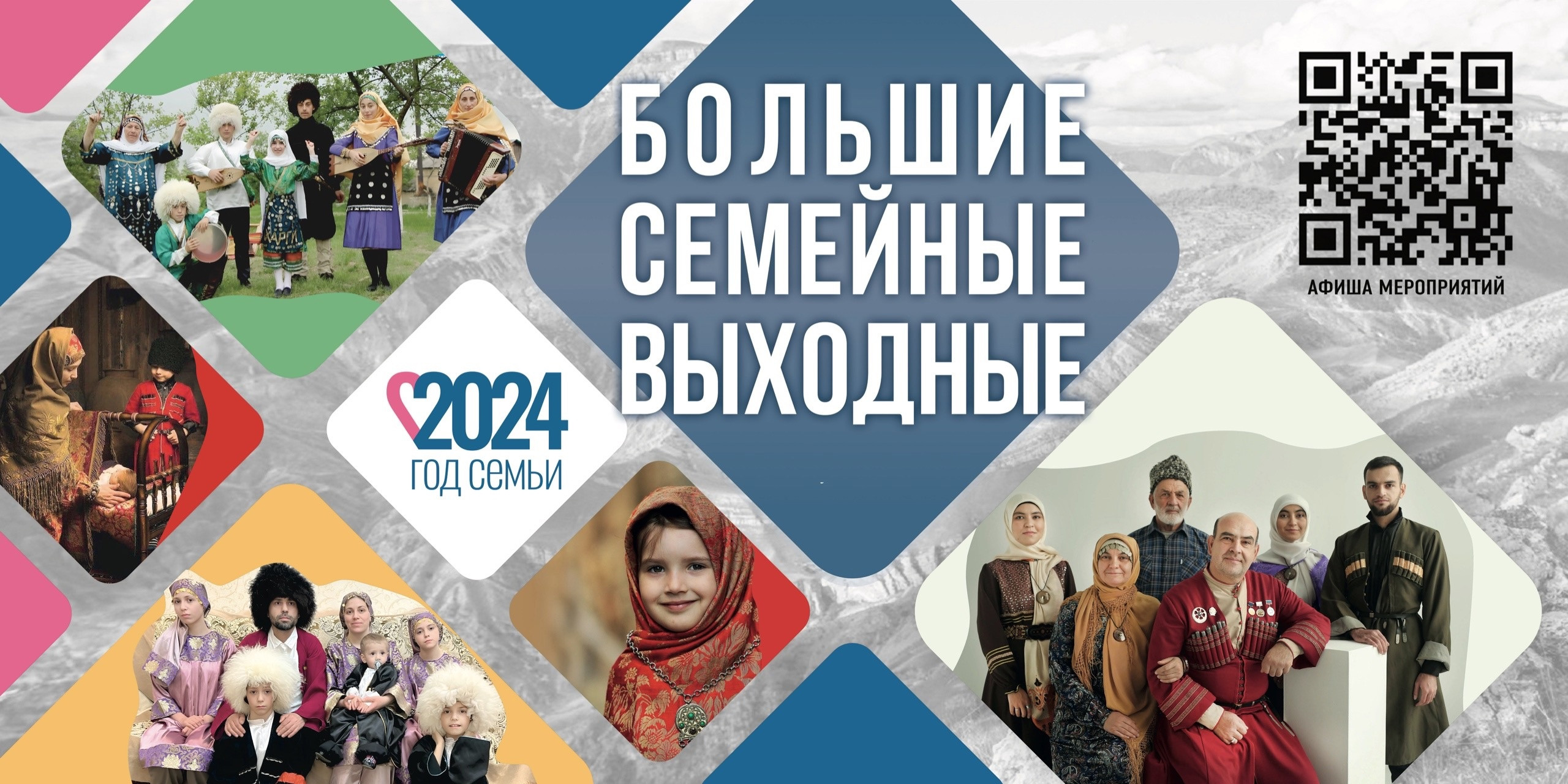 Министерство культуры Дагестана объявляет о запуске масштабного проекта - «Большие семейные выходные»!