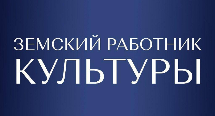 В Дагестане стартовала федеральная программа «Земский работник культуры»